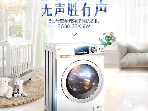 海尔变频滚筒 洗衣机 详情页