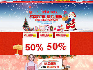 京东 淘宝 天猫 圣诞节 首页 全屏大海报banner