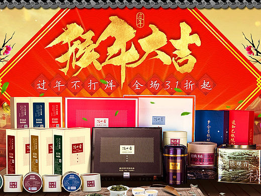 电商茶叶-满口香春节期间版面