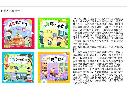 儿童安全教育视觉插画绘本故事