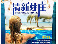 芽庄旅游海报系列