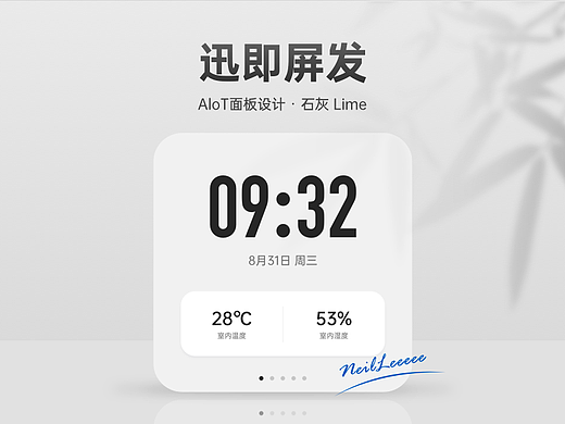 石灰 Lime | 讯即屏发_AIoT面板界面设计