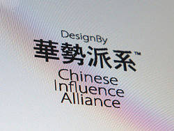 华势派系&nbsp;CI