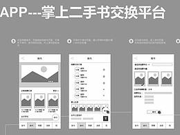 二手书交易低保真框架