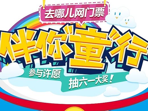 H5六一许愿小游戏
