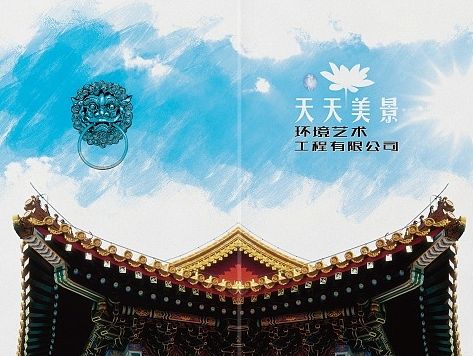 天天美景環(huán)藝宣傳冊(cè)（個(gè)人主頁-ZMTIzNDM2Mjg=） - 書籍/畫冊(cè) - 站酷設(shè)計(jì)師SHINE1115原創(chuàng)素材 - 站酷ZCOOL