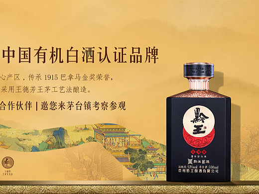 白酒/酱香型/宣传海报/酱香型白酒/企业宣发