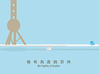 百度百科－做有x的百科（個(gè)人主頁-ZNDI0NjExMg==） - 海報(bào) - 站酷設(shè)計(jì)師六月印跡品牌創(chuàng)意原創(chuàng)素材 - 站酷ZCOOL