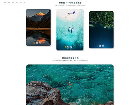 旅游web网页设计