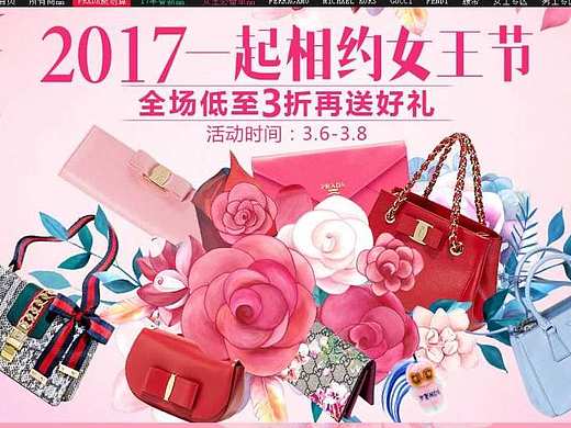 天猫38女王节正式活动页