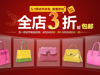 五一活动女包促销海报