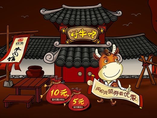 天猫好牛店铺装修