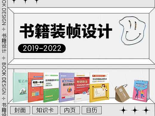 书籍装帧（2019-2022）