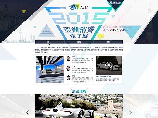 CES亚洲消费电子展