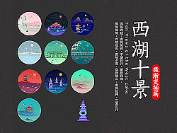 微渐变西湖十景插画