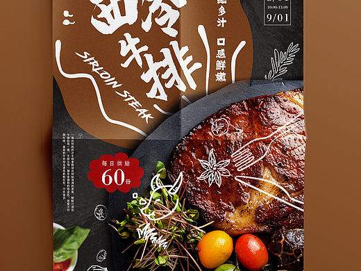 牛排海报