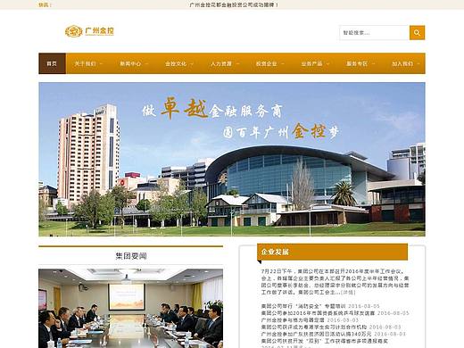 广州金融控股网站改版