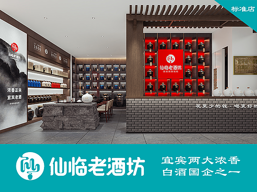 散酒品牌设计/仙临老酒坊