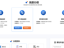 出國(guó)留學(xué)機(jī)構(gòu)網(wǎng)站界面（其中一頁）