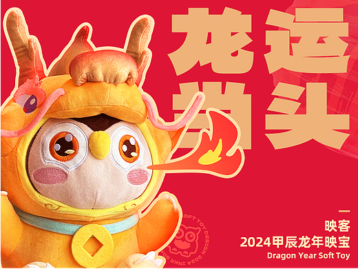 WOW!二零二四甲辰龙年映宝
