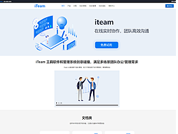 ITEAM网站首页