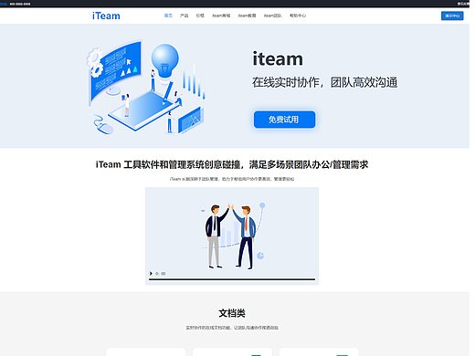ITEAM网站首页（个人主页-ZNjg0MTQ1MDA=） - 企业官网 - 站酷设计师苏州云顶UI设计原创素材 - 站酷ZCOOL