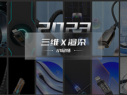 3C产品建模渲染，详情页展示。