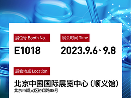 2023年9月展会预热海报