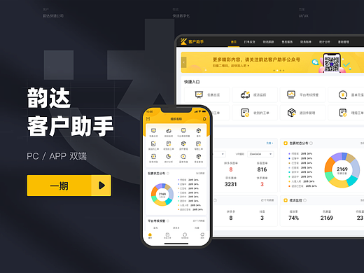 B端项目 快递行业 客户助手
