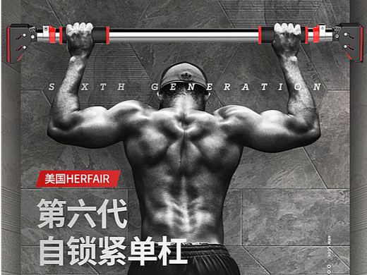 运动类产品详情页