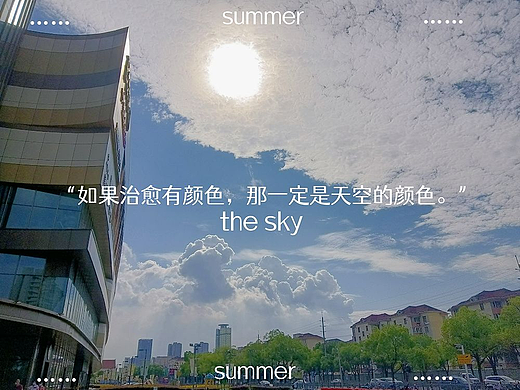 夏日时光