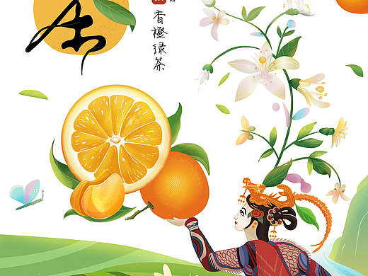 食品饮料包装 丨 香橙绿茶插画包装