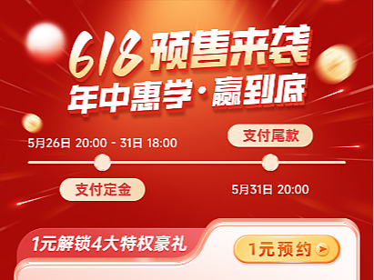2023年电商618预售活动专题-大促销活动-详情网页设计