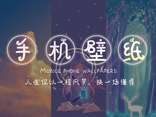 手机壁纸