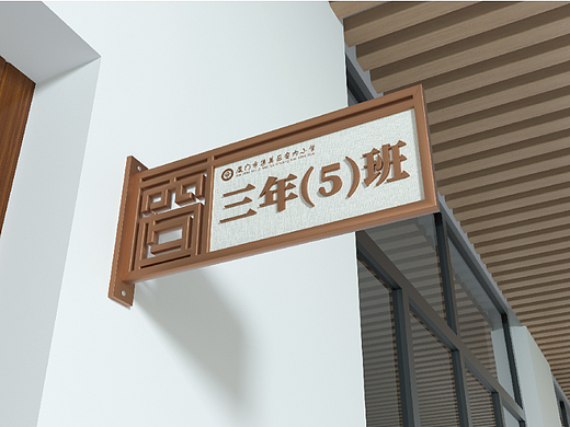 厦门窗内小学校园文化设计 小品 文化墙 导视设计方案