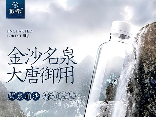 矿泉水详情设计