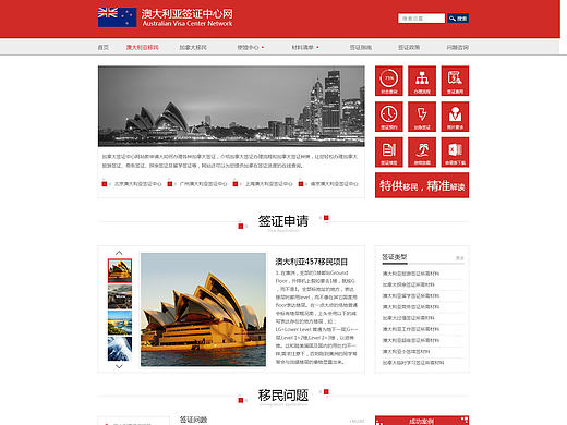 澳大利亚签证中心网