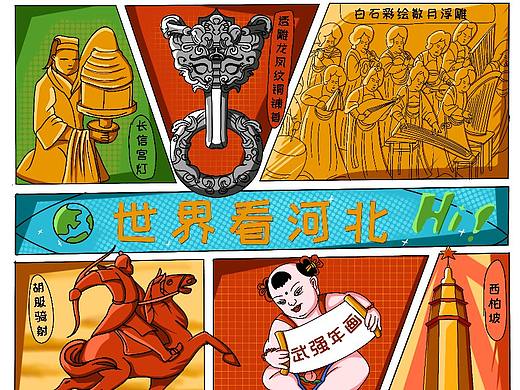 河北手绘海报