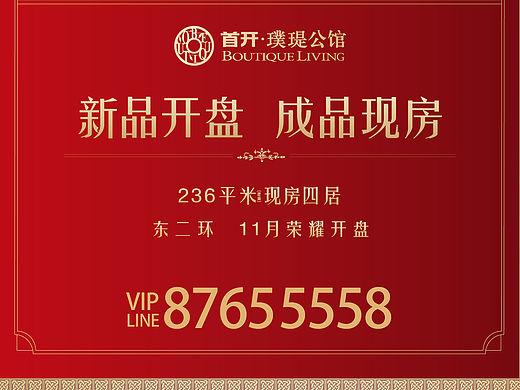 房地产专题活动页