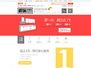 板演定制家（淘宝首页）