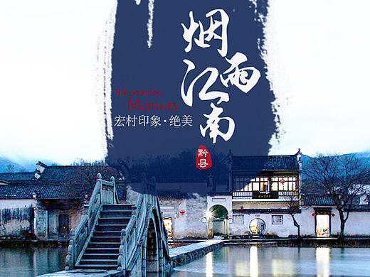 绝美画中古村—旅游网页设计