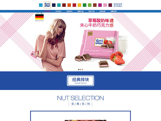 瑞特斯波德巧克力专题活动页