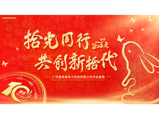 广州康美森22年年会回顾