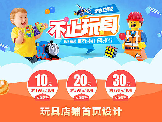 天猫母婴 早教玩具店铺 专题首页设计