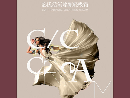 CC霜、BB霜、隔离霜、宣传海报、护肤品、化妆品