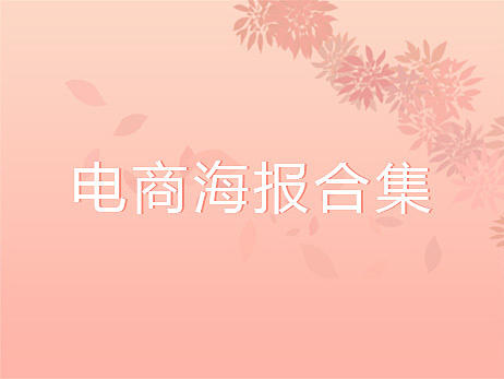 电商banner