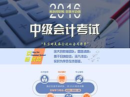 中级会计考试