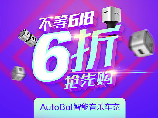 促销广告（个人主页-ZMTc5NzgxMzI=） - 运营设计 - 站酷设计师Roy_G原创素材 - 站酷ZCOOL