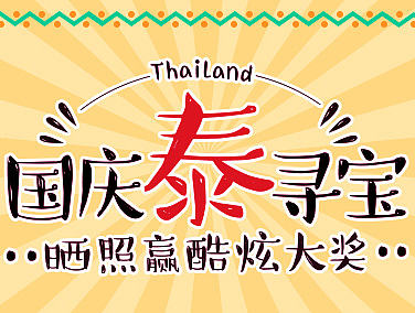 国庆节专题