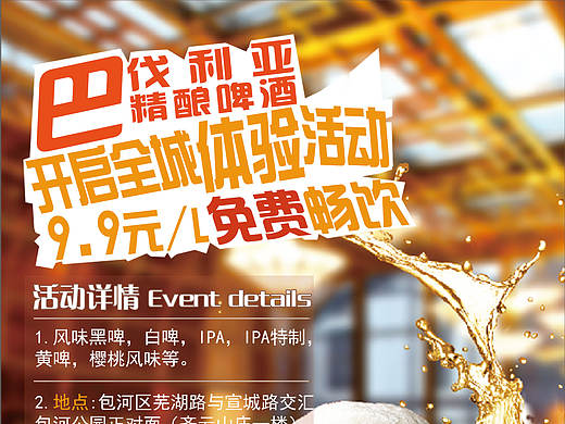 啤酒单页
